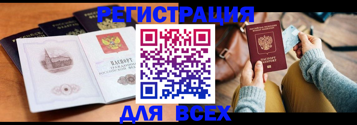 прописка 2025 в Юже