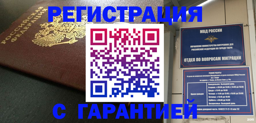 прописка гарантия в Юже
